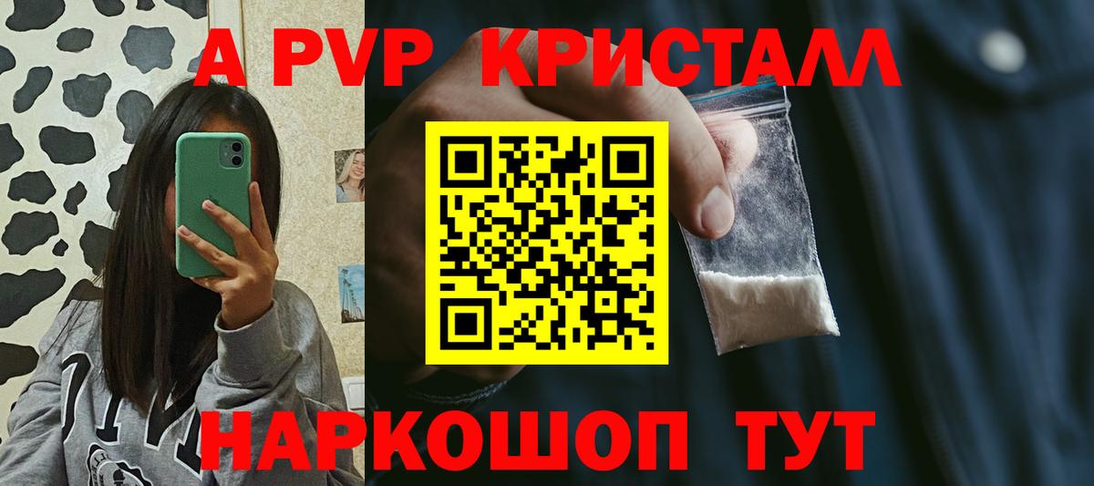 А ПВП кристаллы Солнечногорск