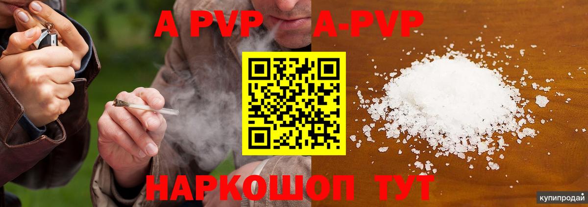 APVP Соль  Alpha PVP VHQ  Солнечногорск  Вход с VPN 