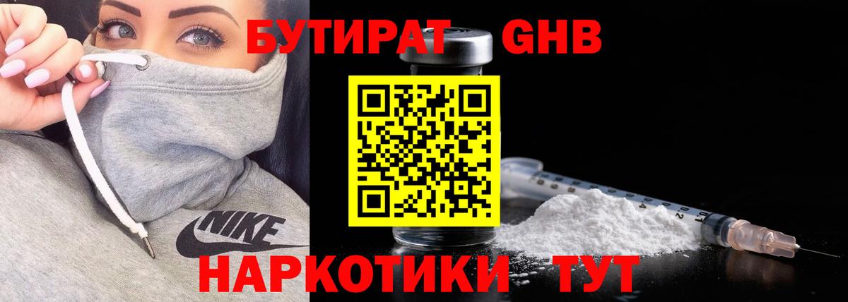 Солнечногорск  Бутират BDO  Вход с VPN 