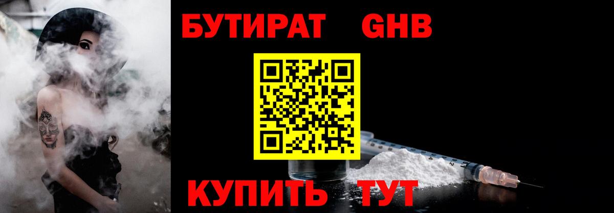 БУТИРАТ вода Солнечногорск