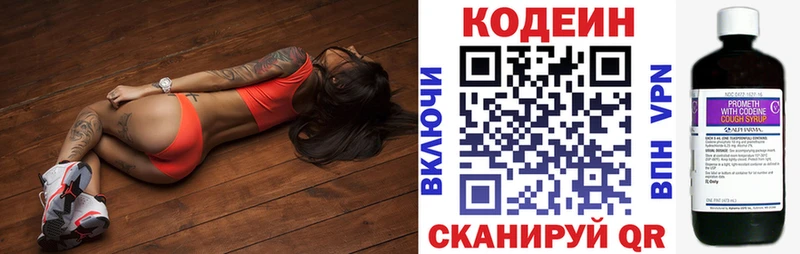 закладка  Солнечногорск  Кодеин напиток Lean (лин) 