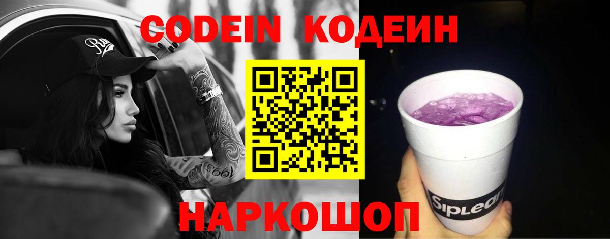 Кодеин напиток Lean (лин) Солнечногорск