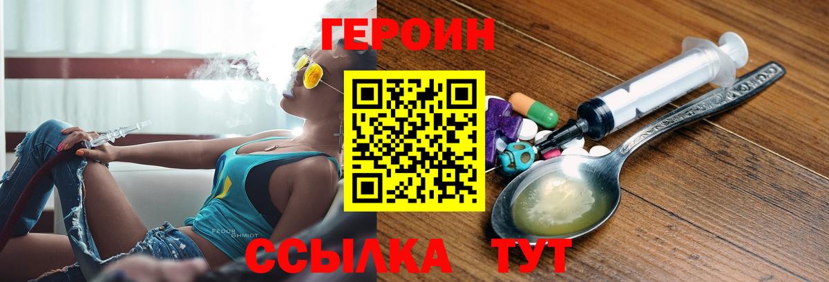ГЕРОИН белый  Вход с VPN  Солнечногорск 